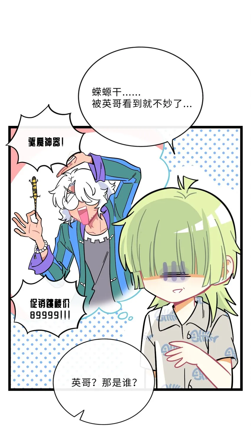 020 笨蛋 第25页