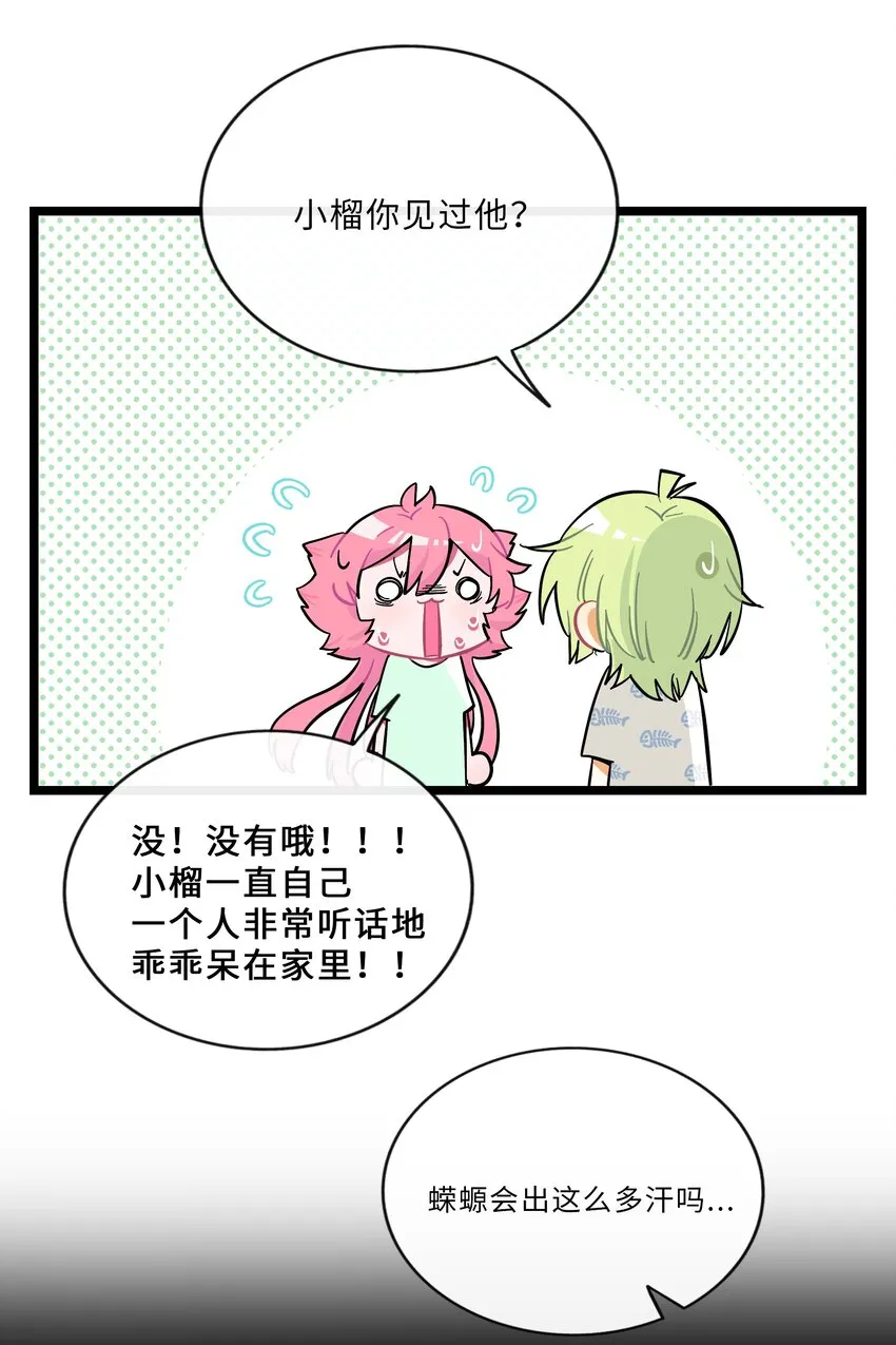 020 笨蛋 第30页