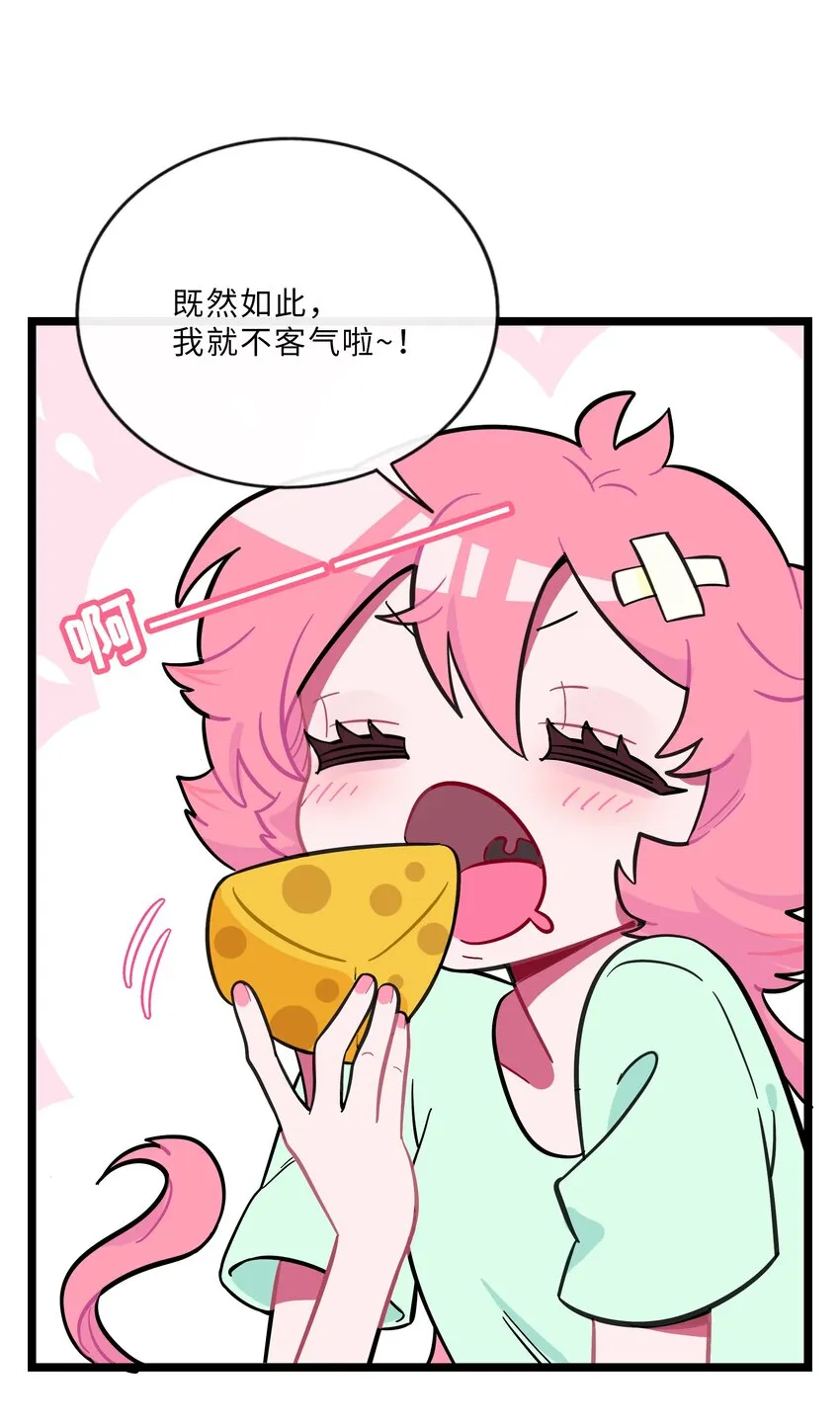 022 蝾螈的报恩 第9页