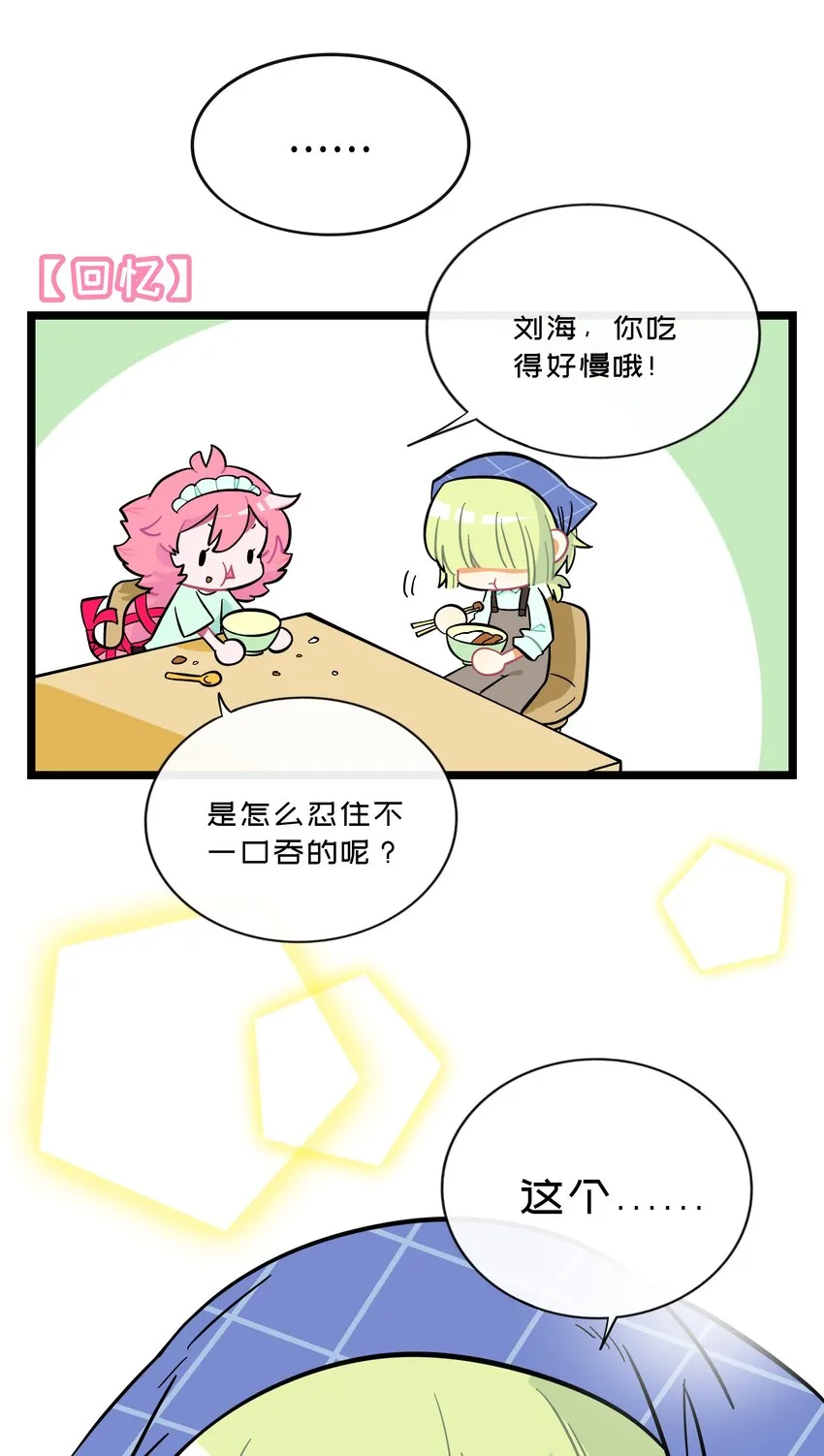 022 蝾螈的报恩 第10页
