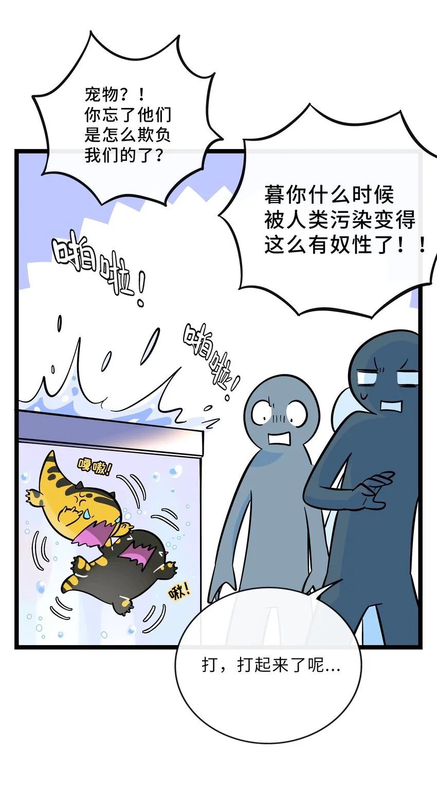 022 蝾螈的报恩 第19页