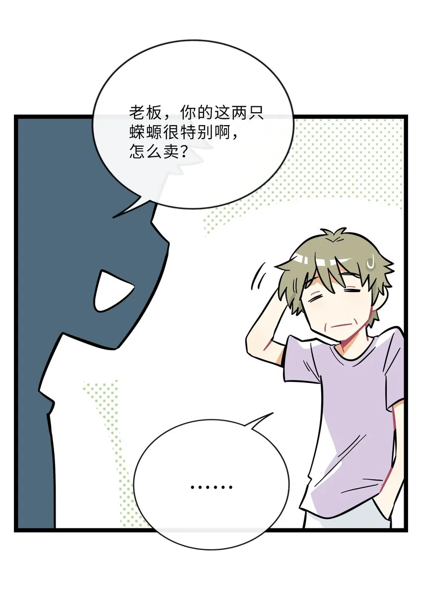 022 蝾螈的报恩 第20页