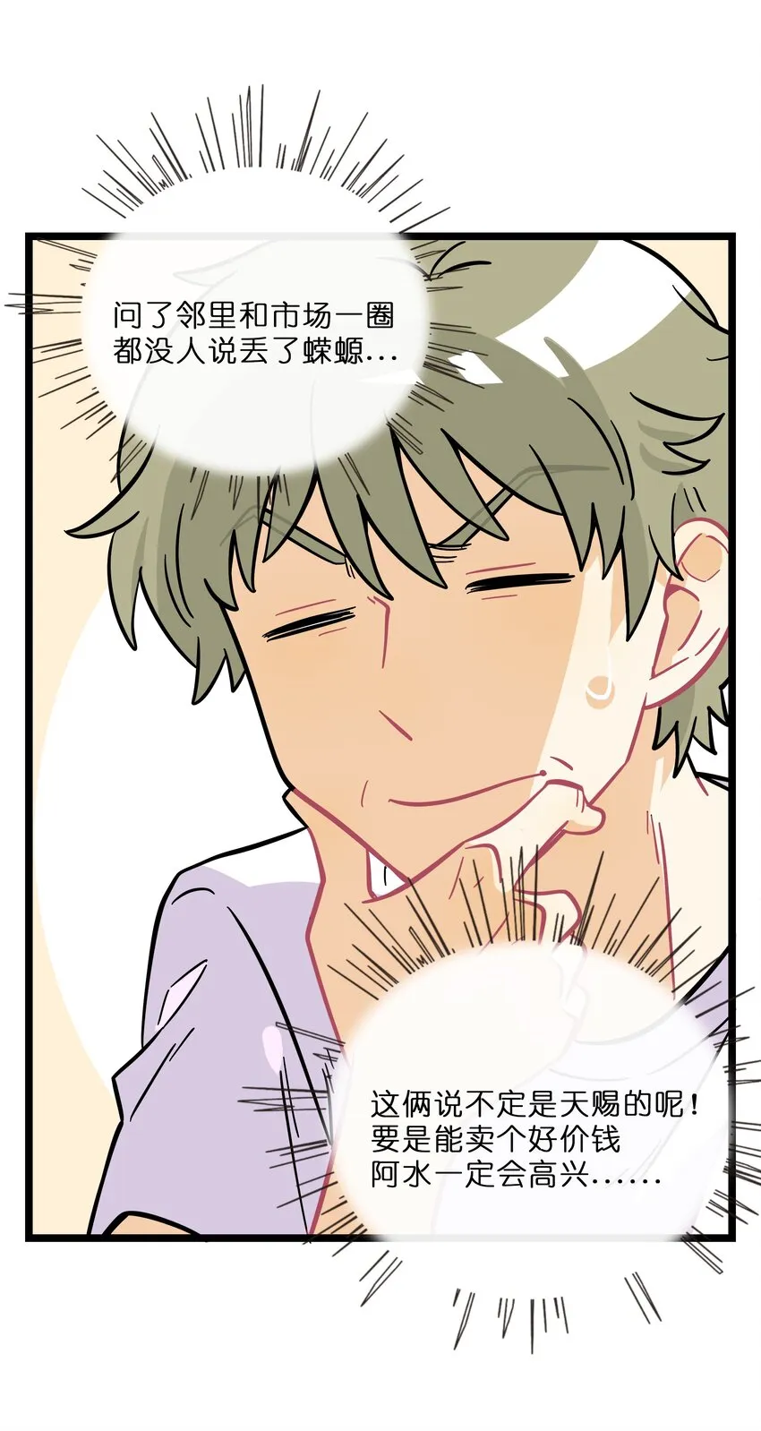 022 蝾螈的报恩 第21页