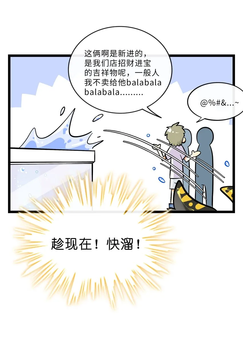 022 蝾螈的报恩 第22页