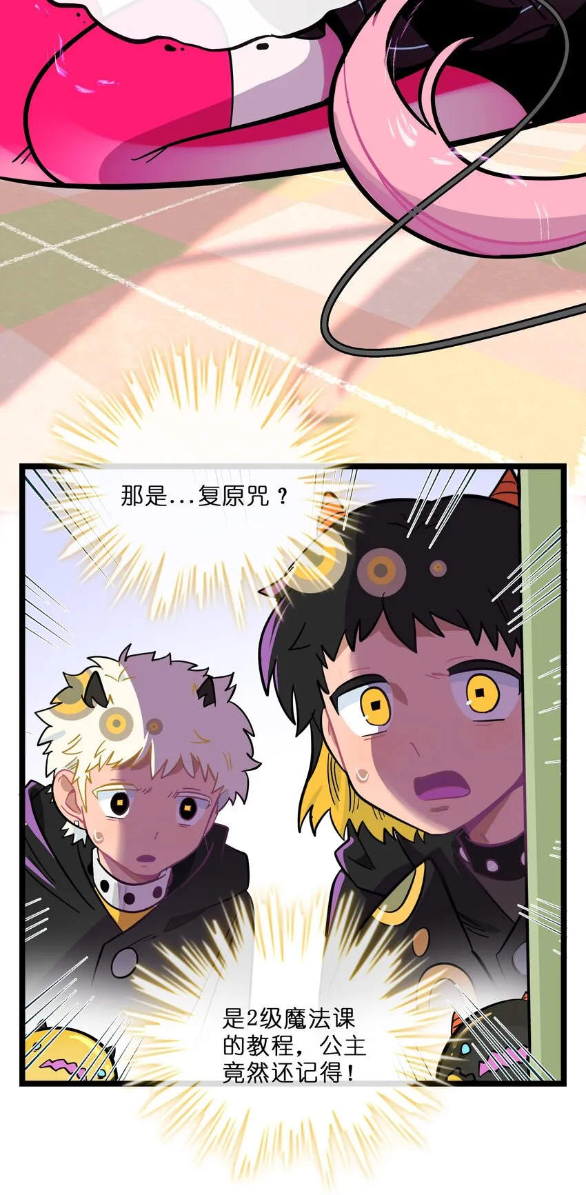 022 蝾螈的报恩 第28页