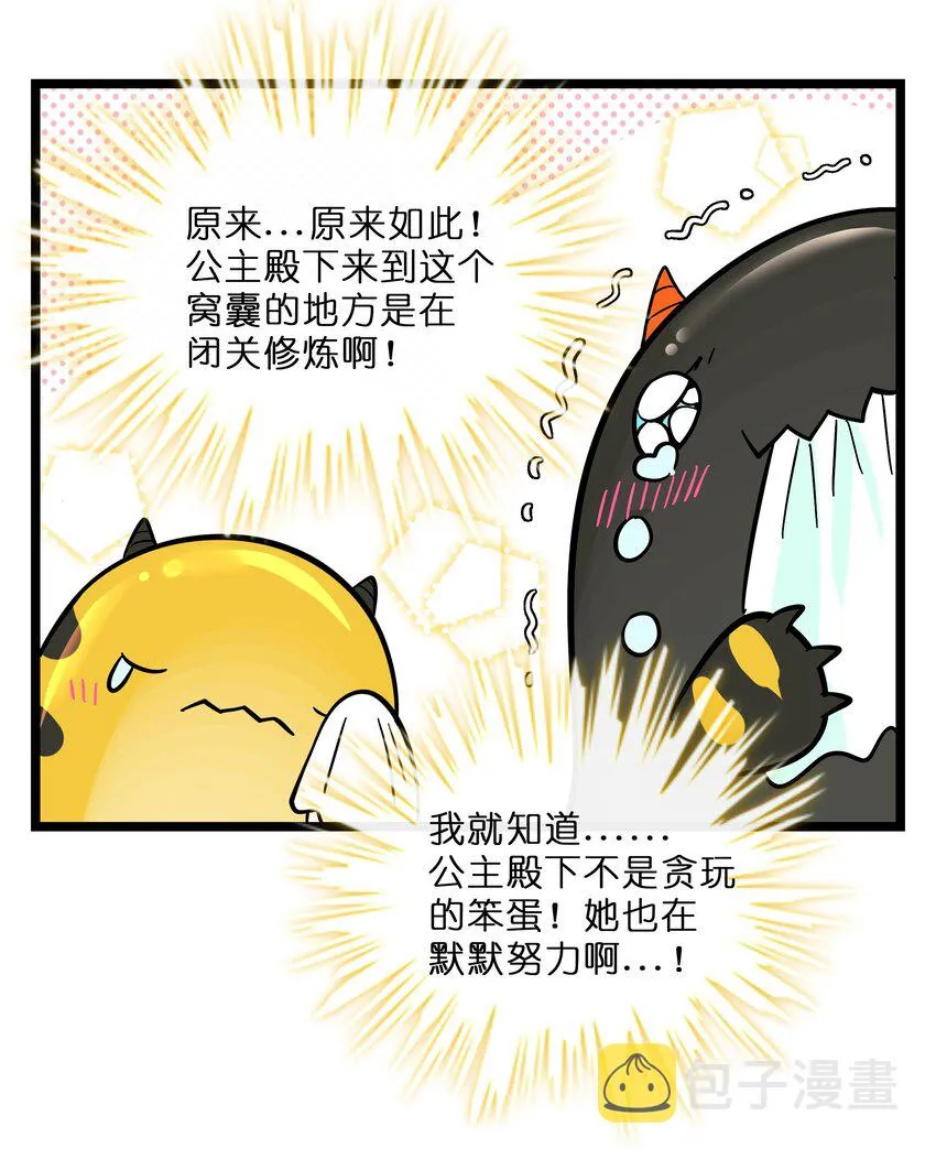 022 蝾螈的报恩 第30页
