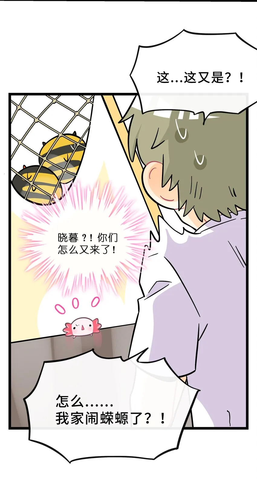 022 蝾螈的报恩 第35页
