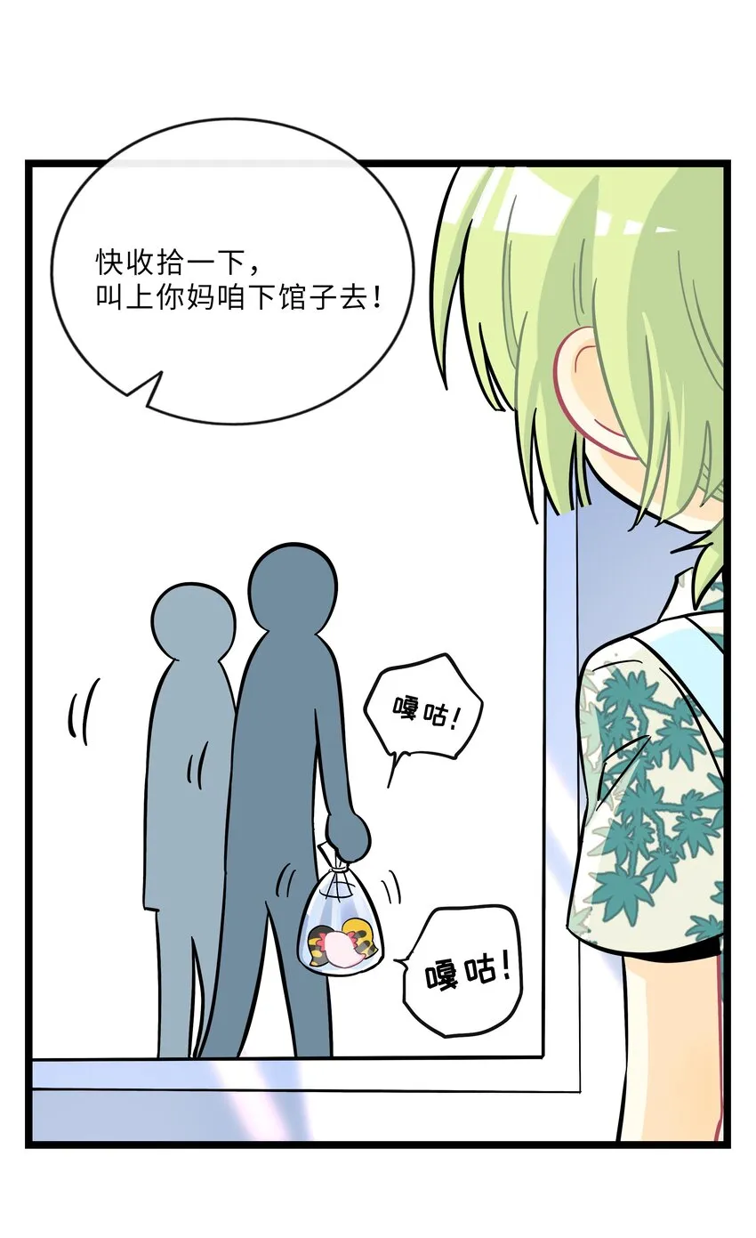 022 蝾螈的报恩 第40页