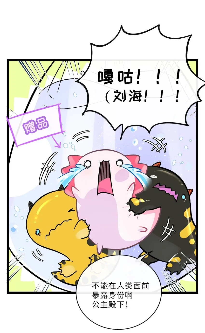 022 蝾螈的报恩 第41页