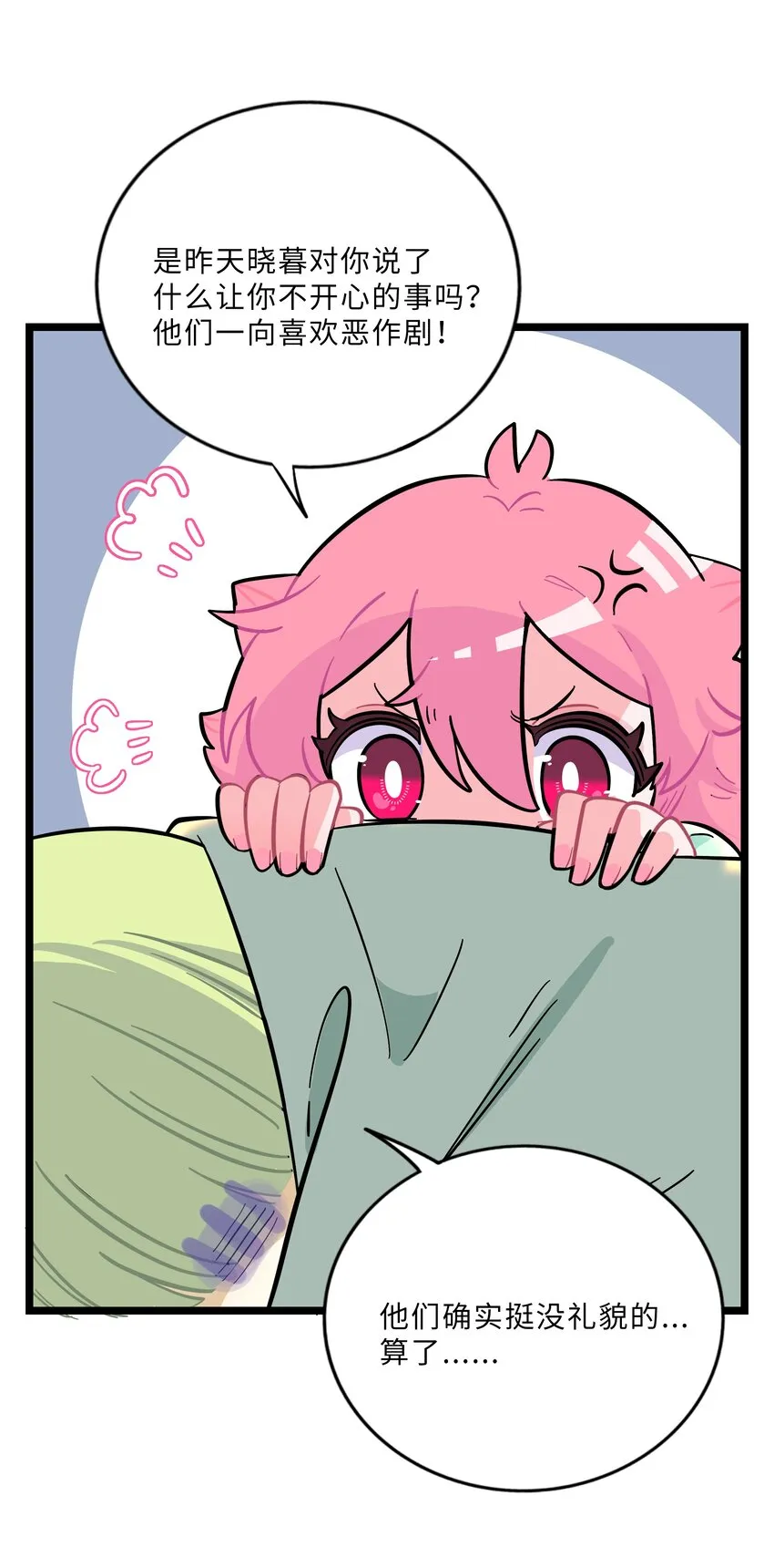 024 下雨了 第17页