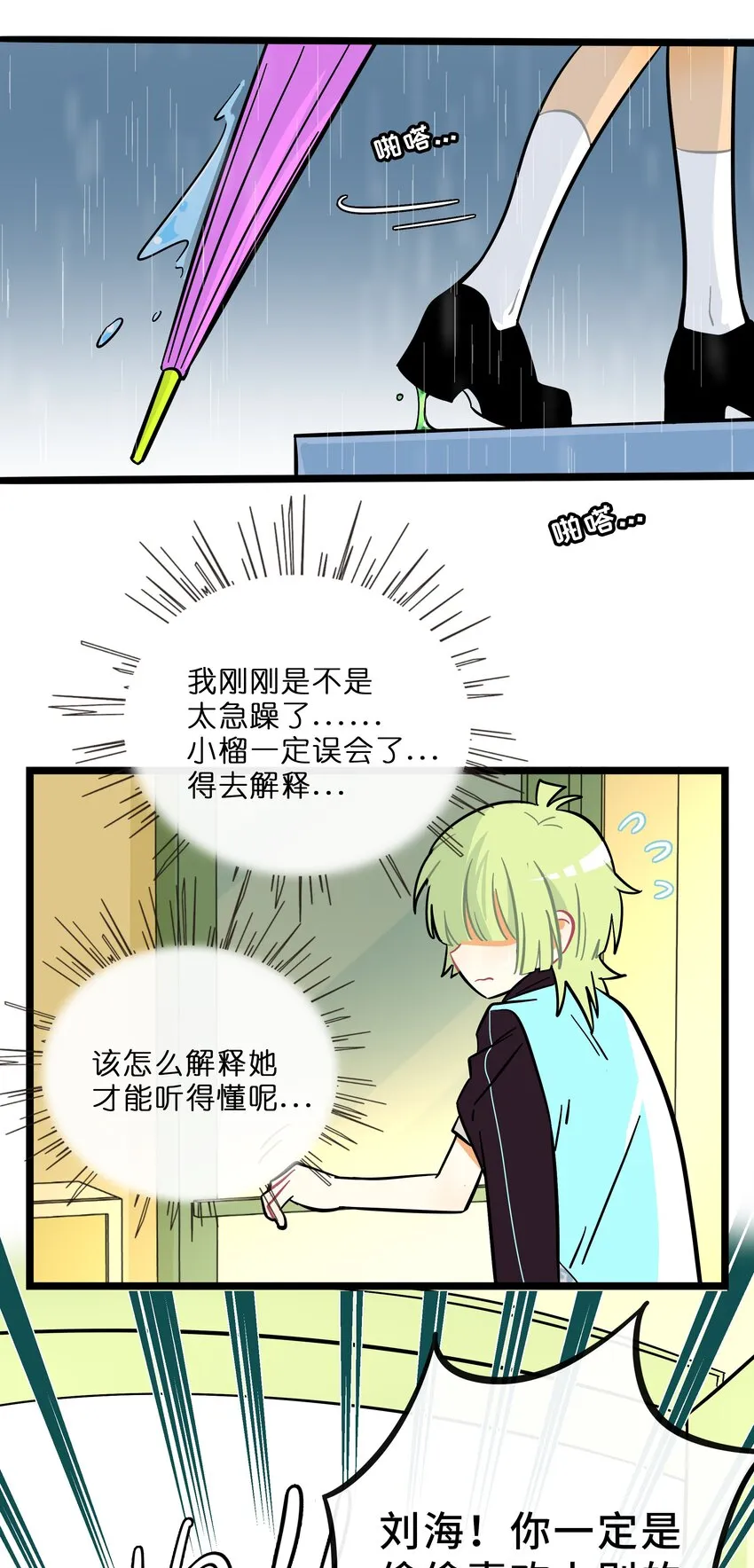 024 下雨了 第31页