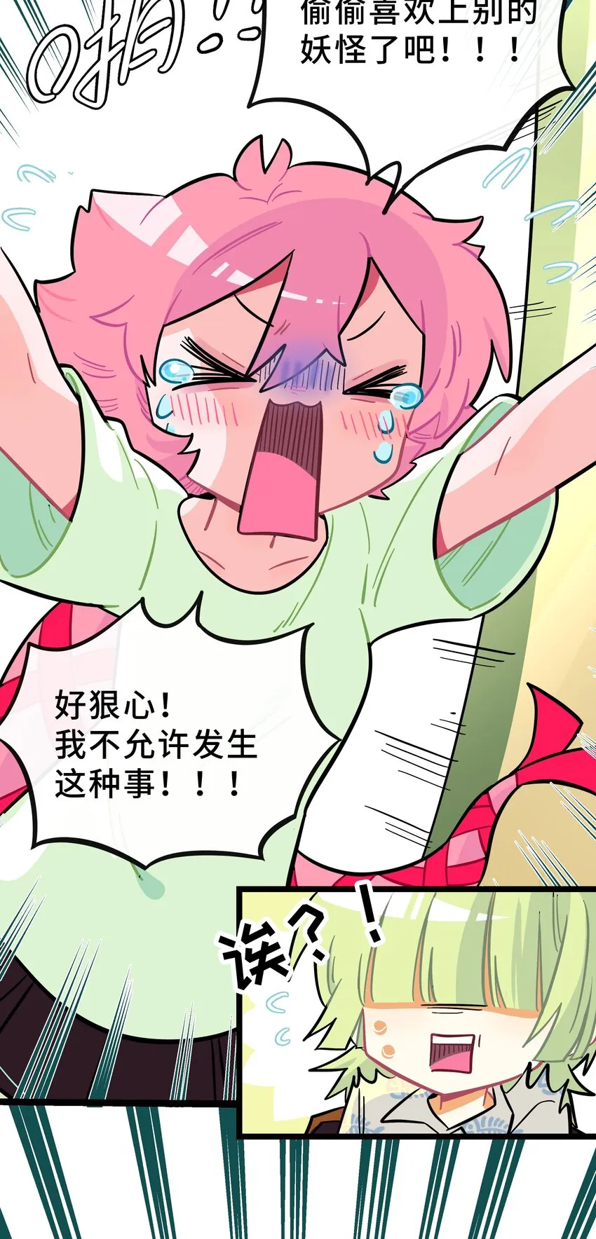 024 下雨了 第32页