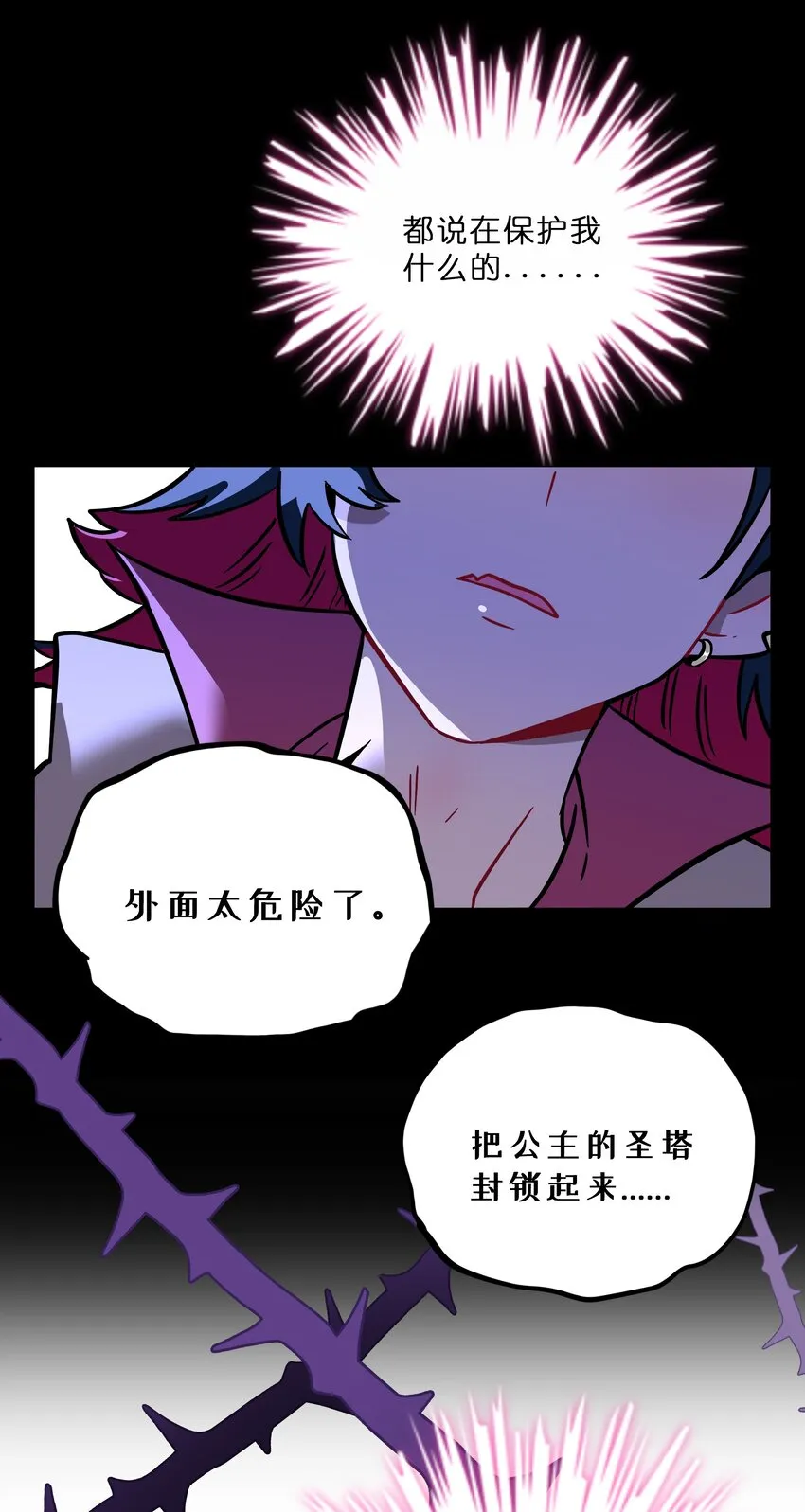 026 人鱼的诅咒 第24页
