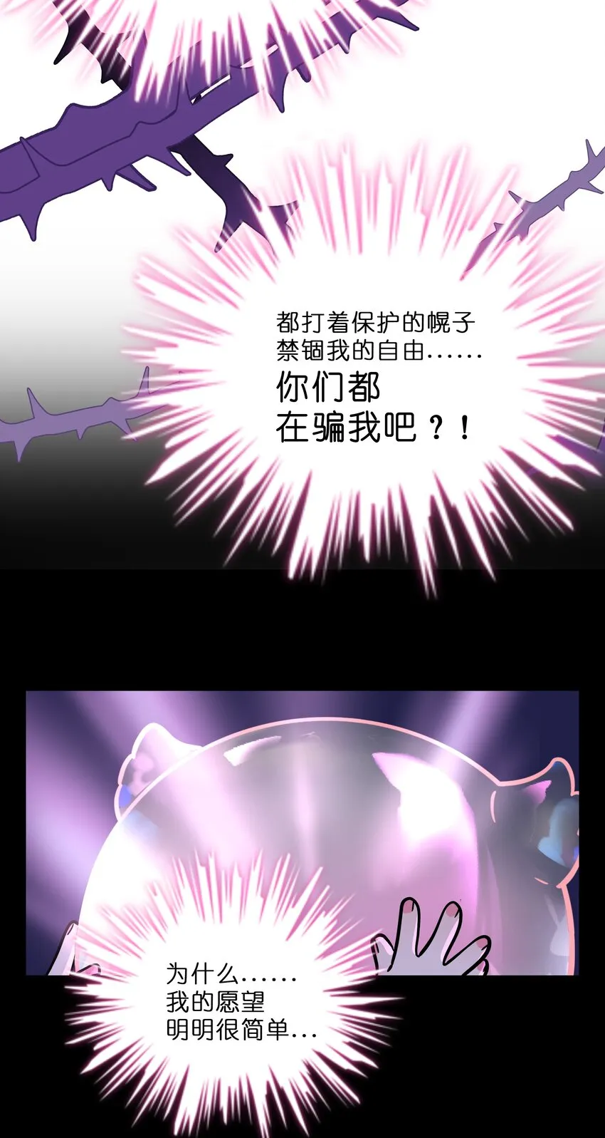 026 人鱼的诅咒 第26页