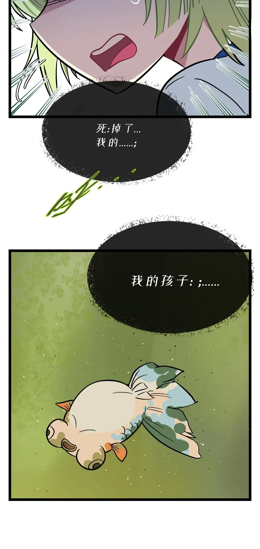 026 人鱼的诅咒 第33页