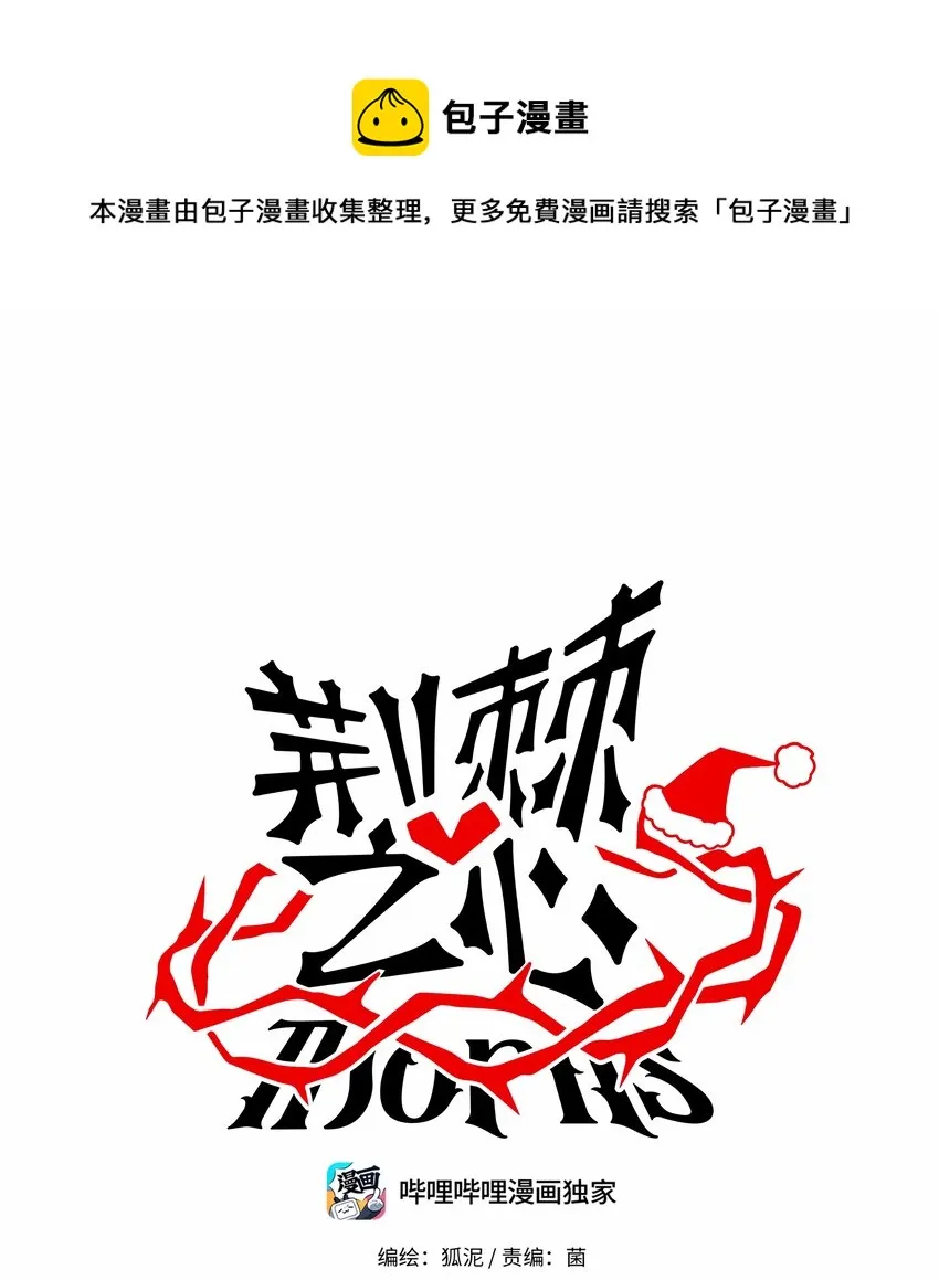 番外 圣诞节小剧场 第1页