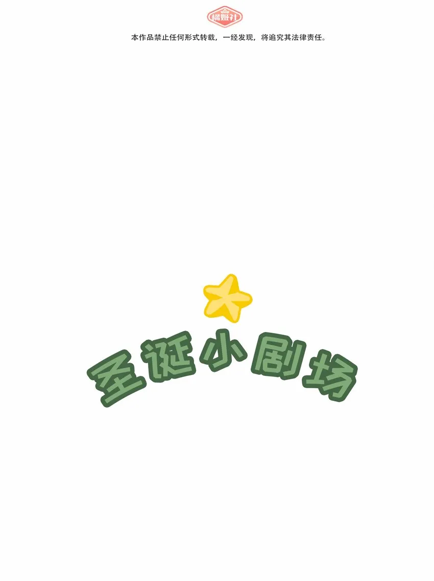 番外 圣诞节小剧场 第2页