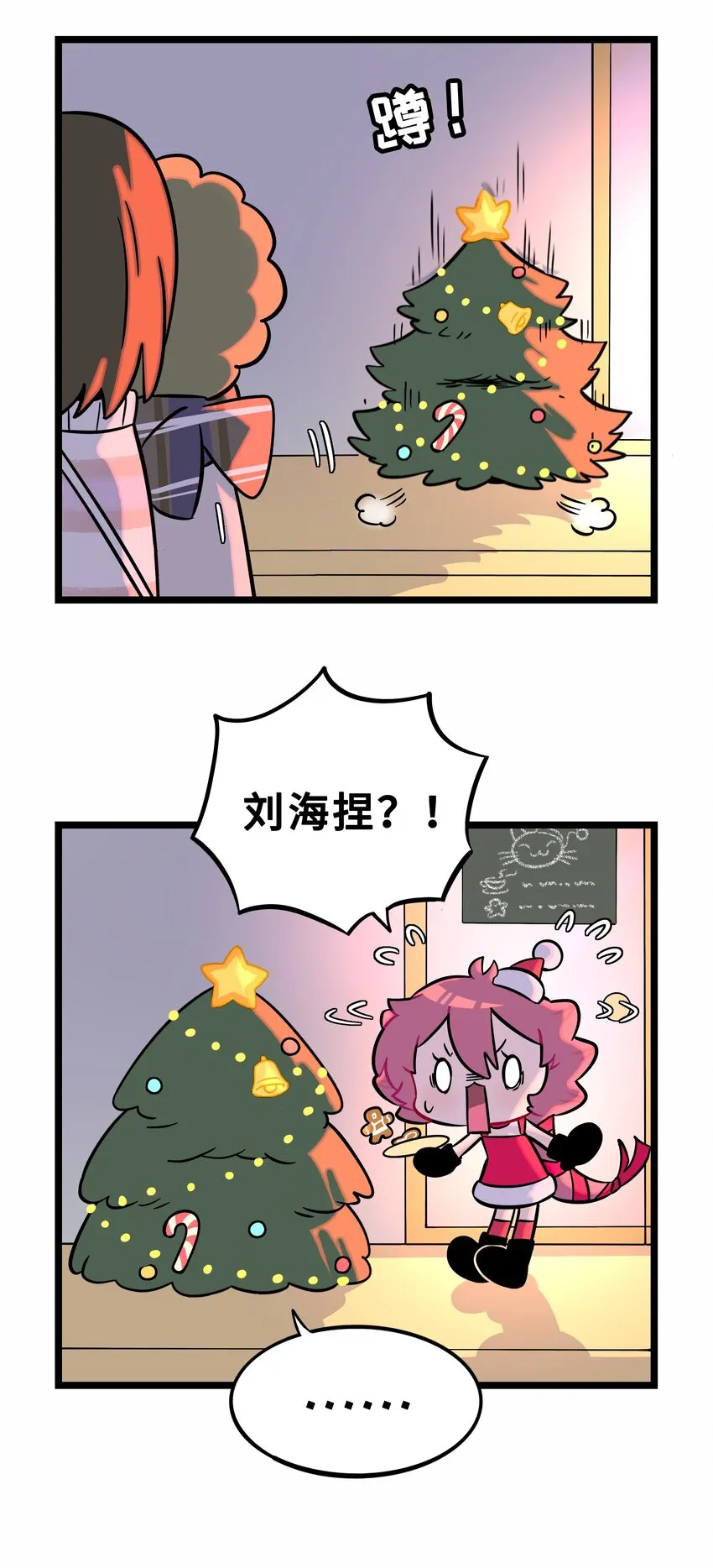 番外 圣诞节小剧场 第5页
