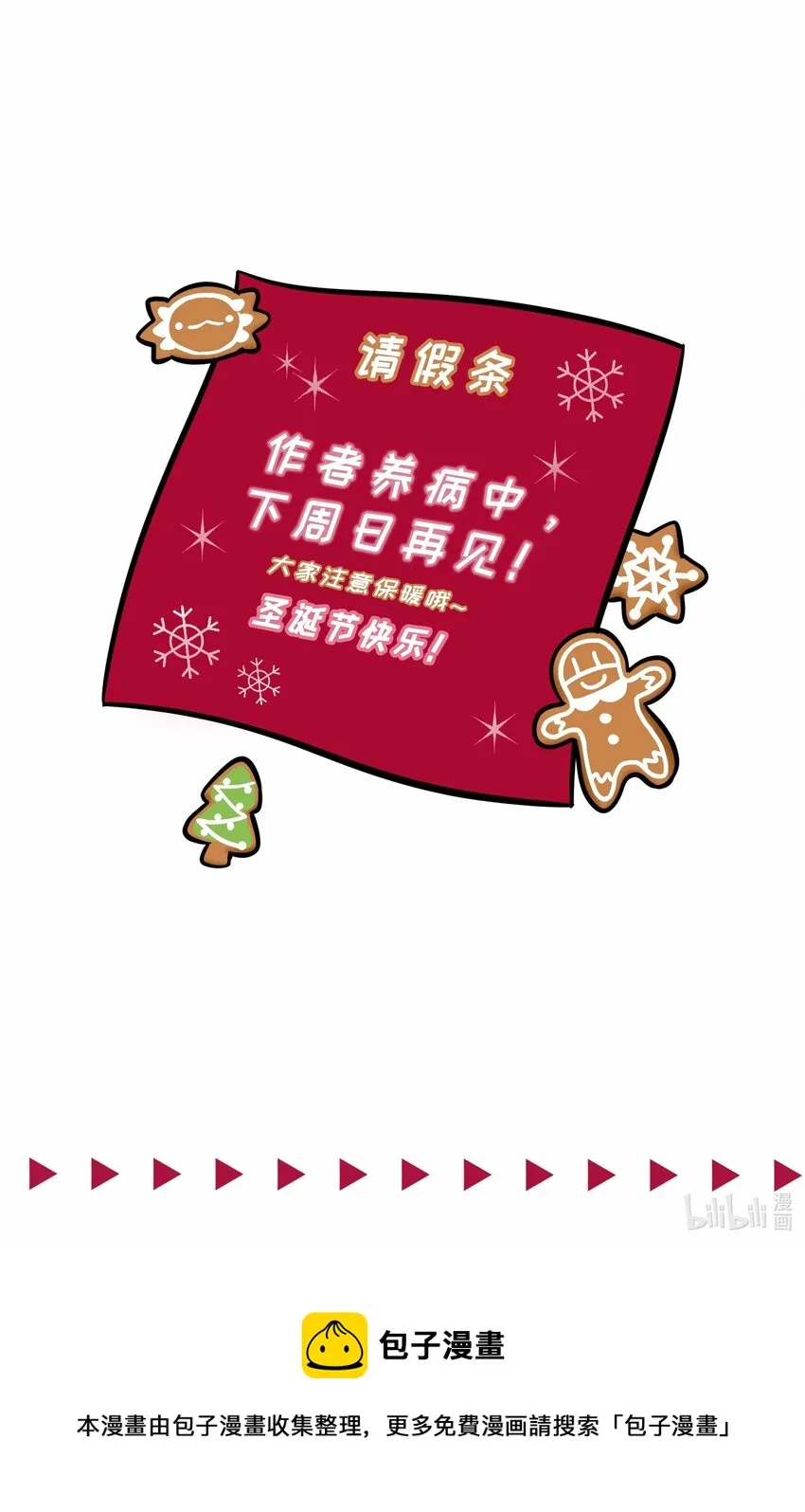 番外 圣诞节小剧场 第7页