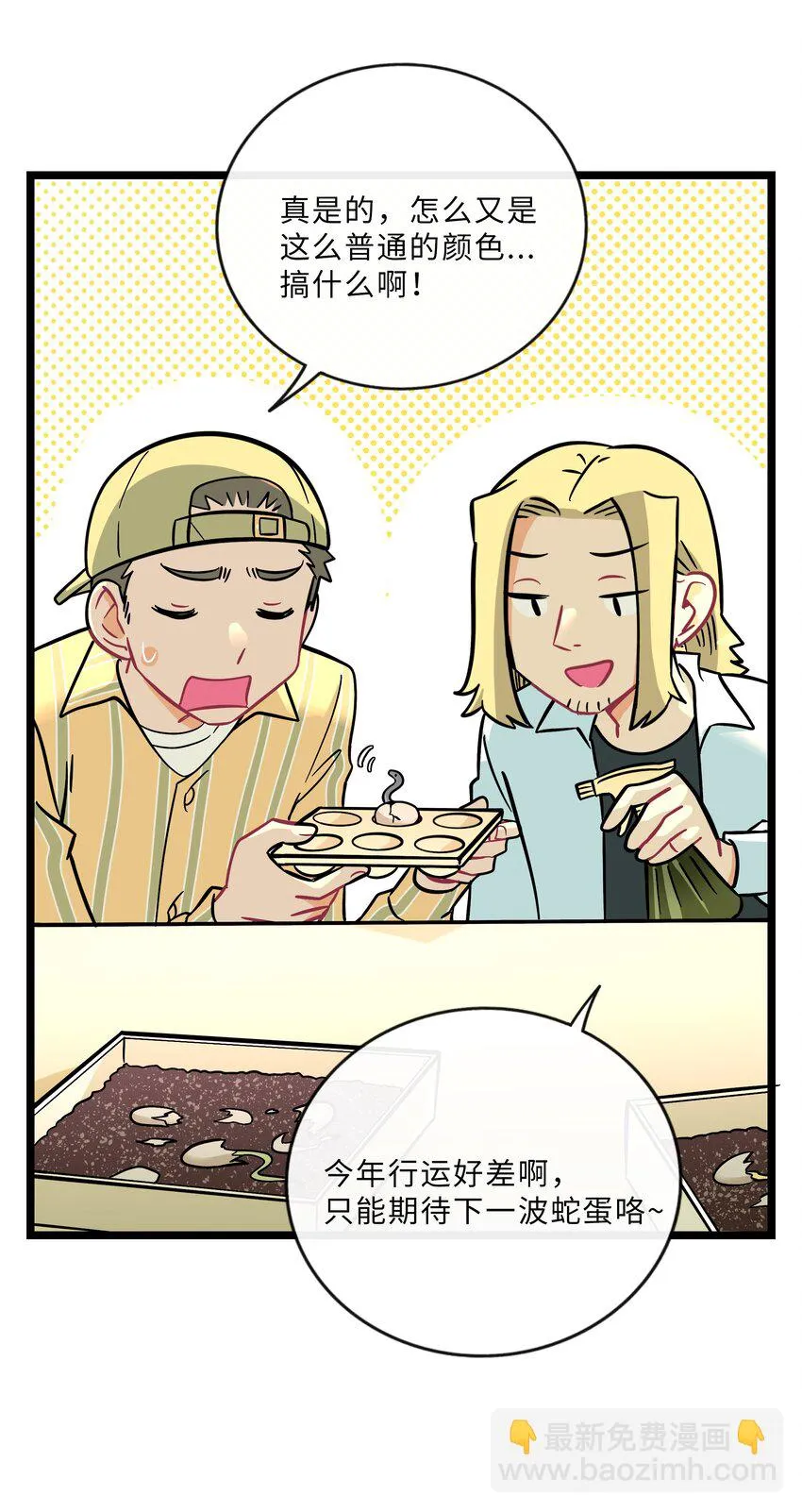 030 “双胞胎”的斗争（附加新年福利） 第7页
