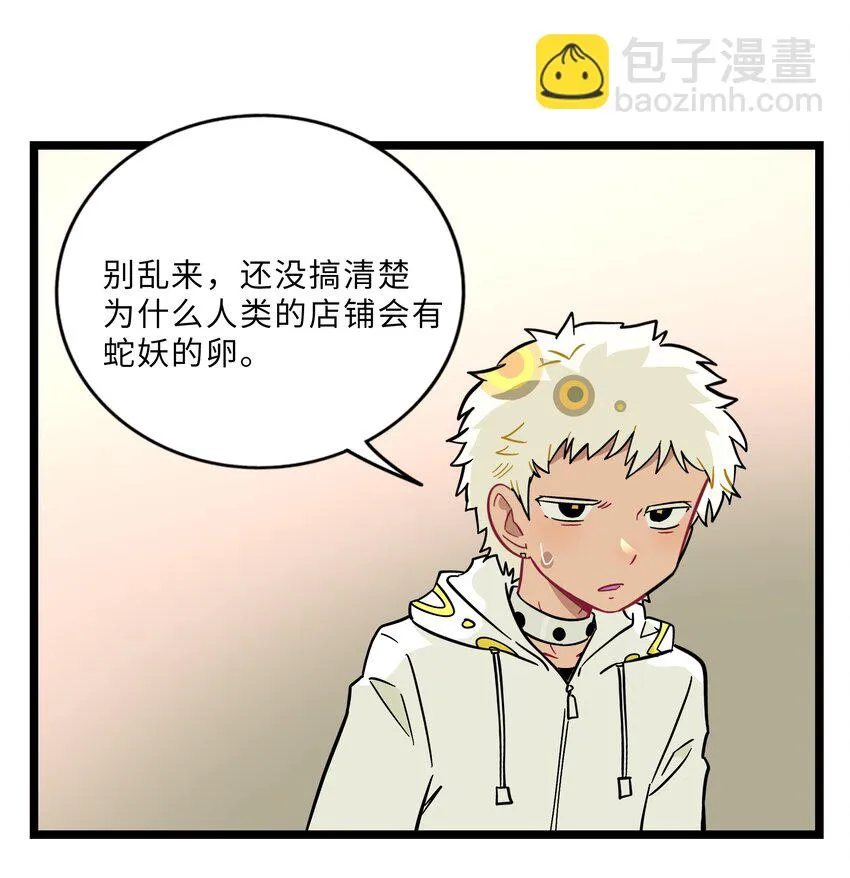 030 “双胞胎”的斗争（附加新年福利） 第34页