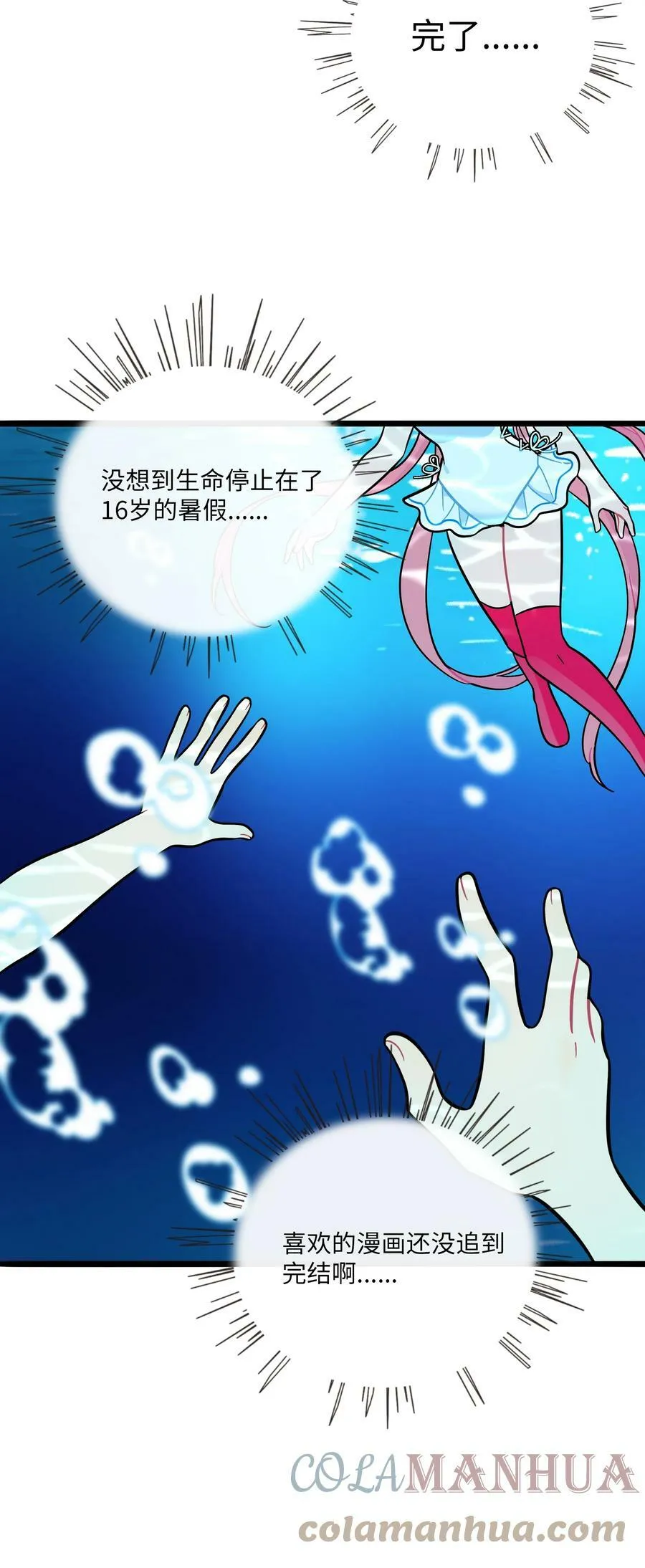 034 夏天的秘密 第9页