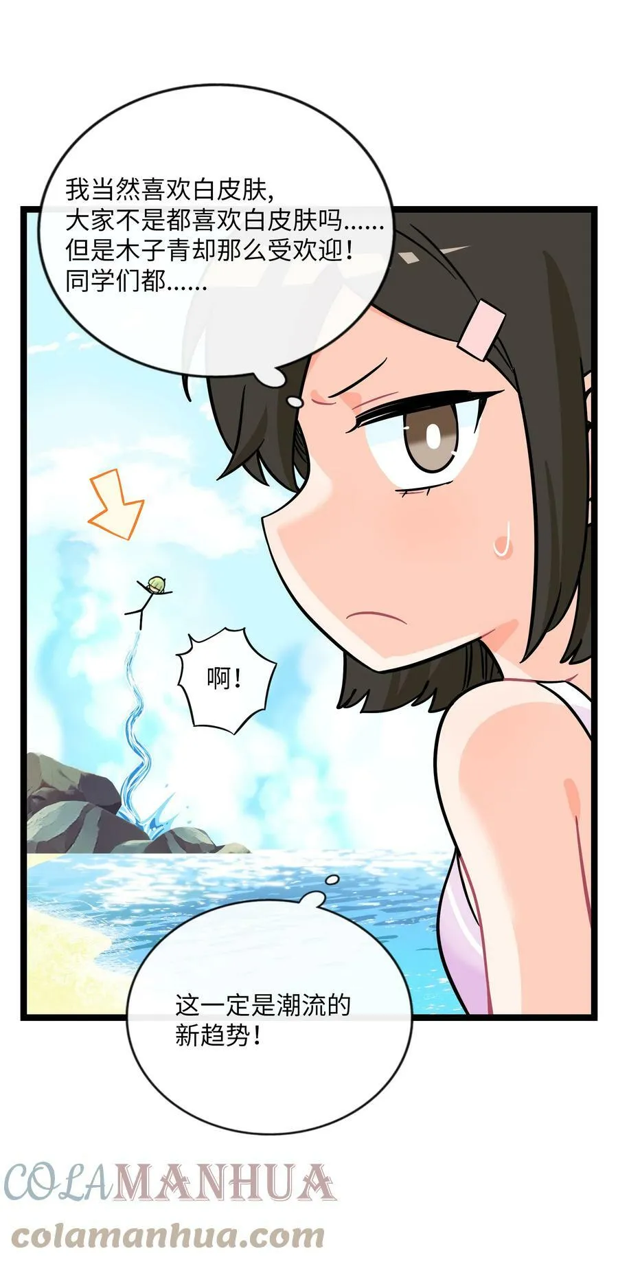 034 夏天的秘密 第29页