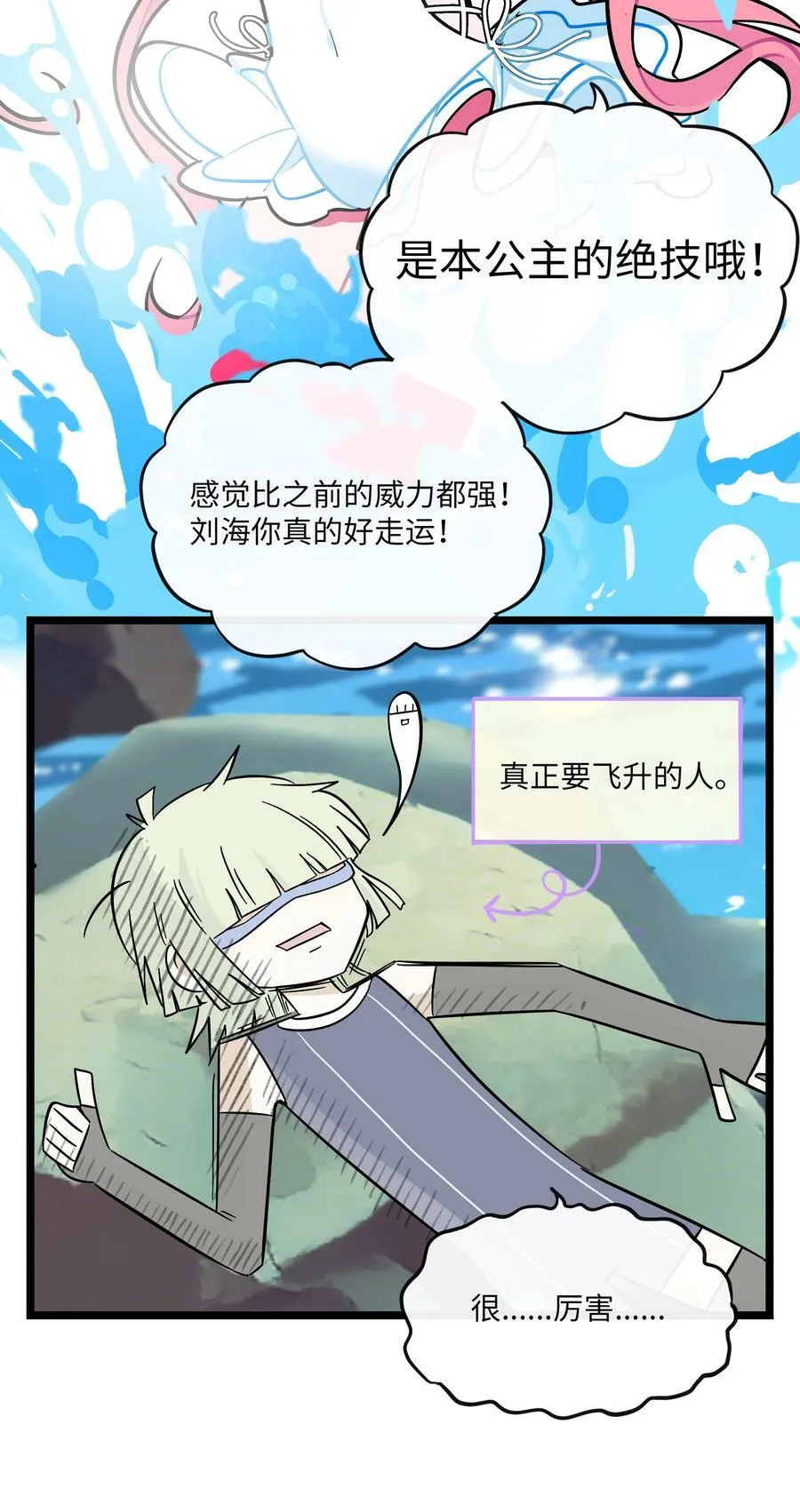 034 夏天的秘密 第36页