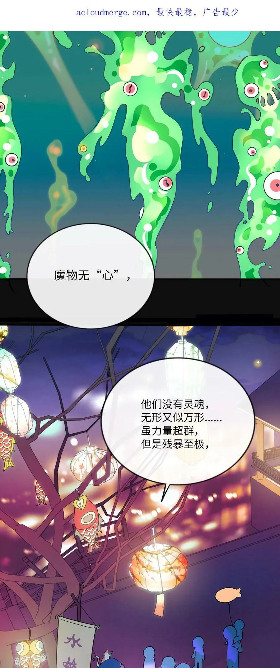 035 鱼灯节！鱼灯节！ 第4页