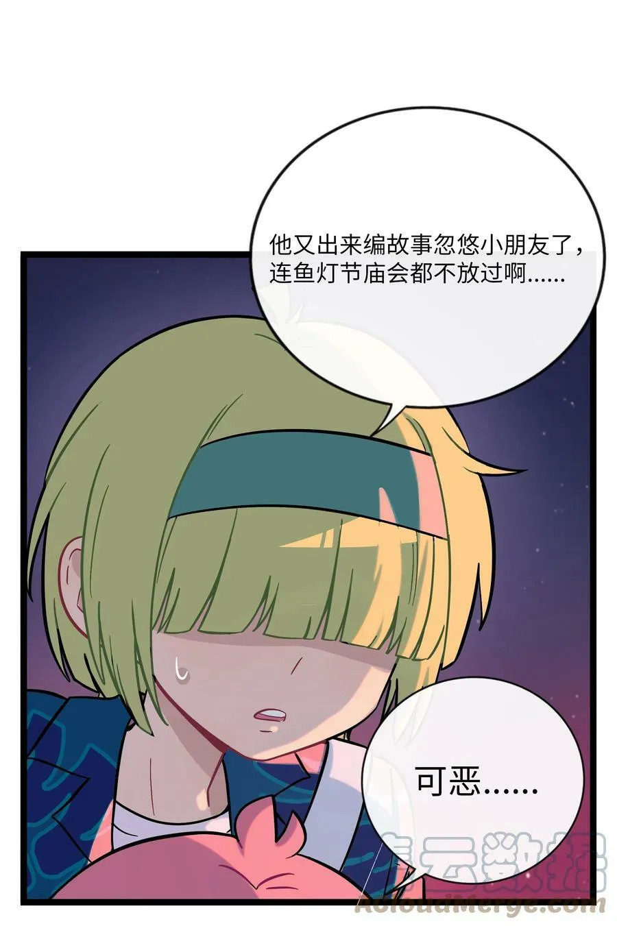035 鱼灯节！鱼灯节！ 第11页