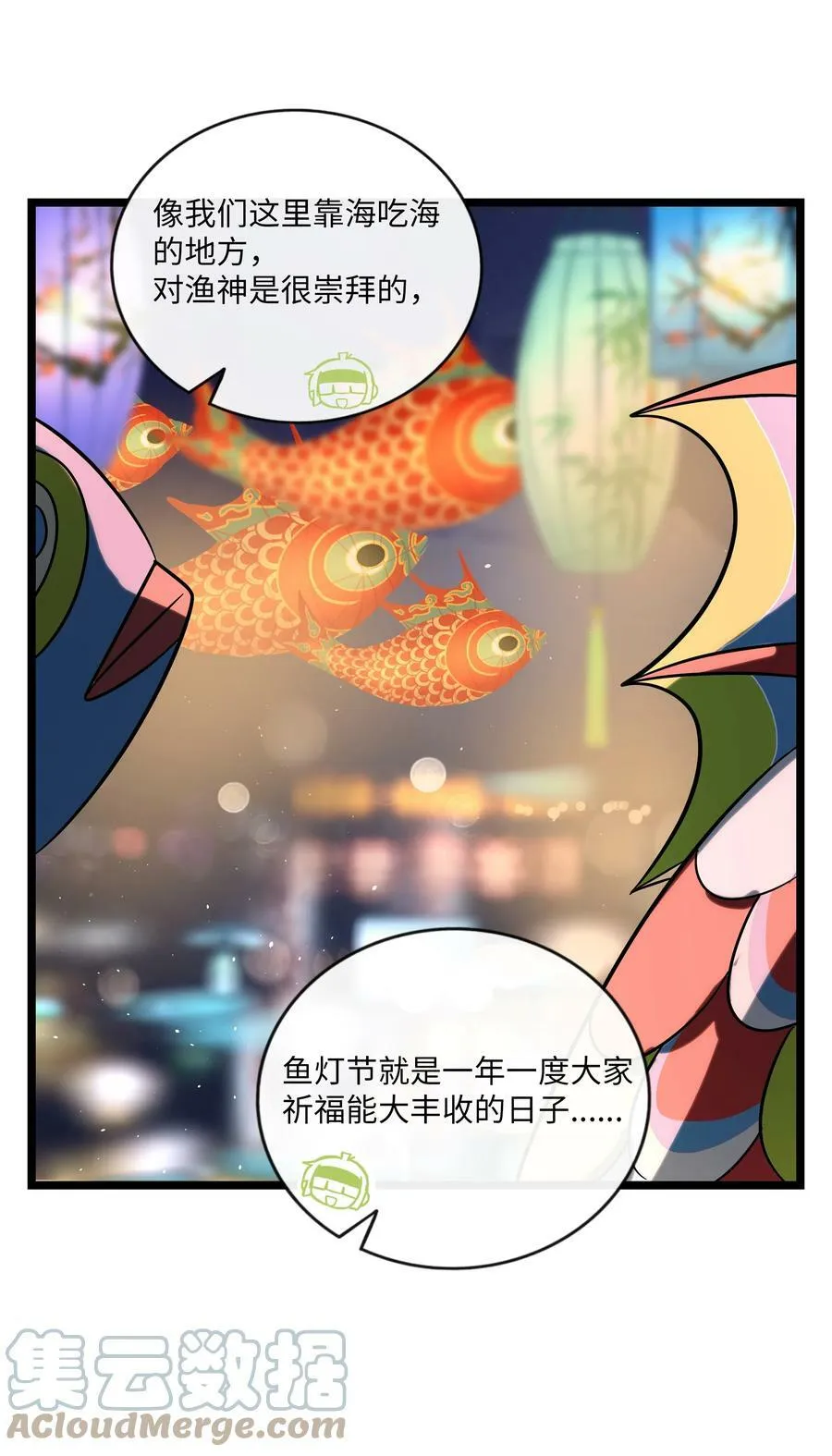 035 鱼灯节！鱼灯节！ 第23页