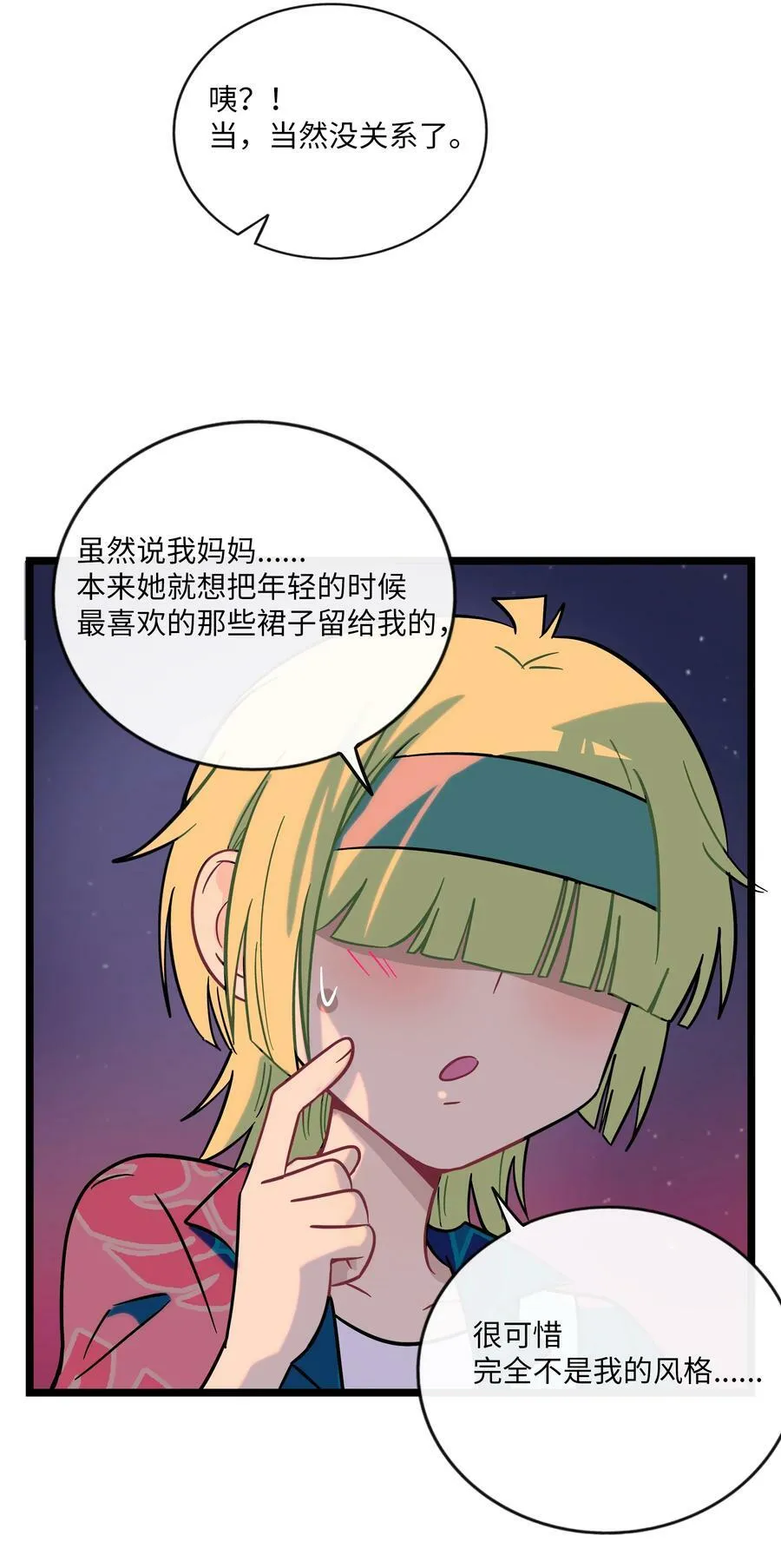 035 鱼灯节！鱼灯节！ 第28页