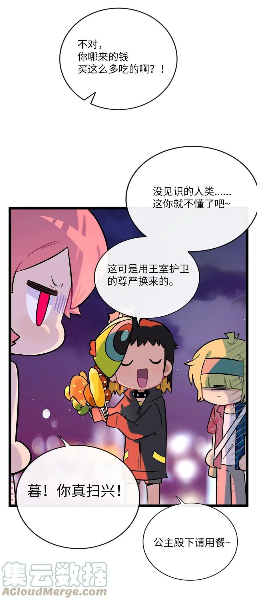 035 鱼灯节！鱼灯节！ 第35页