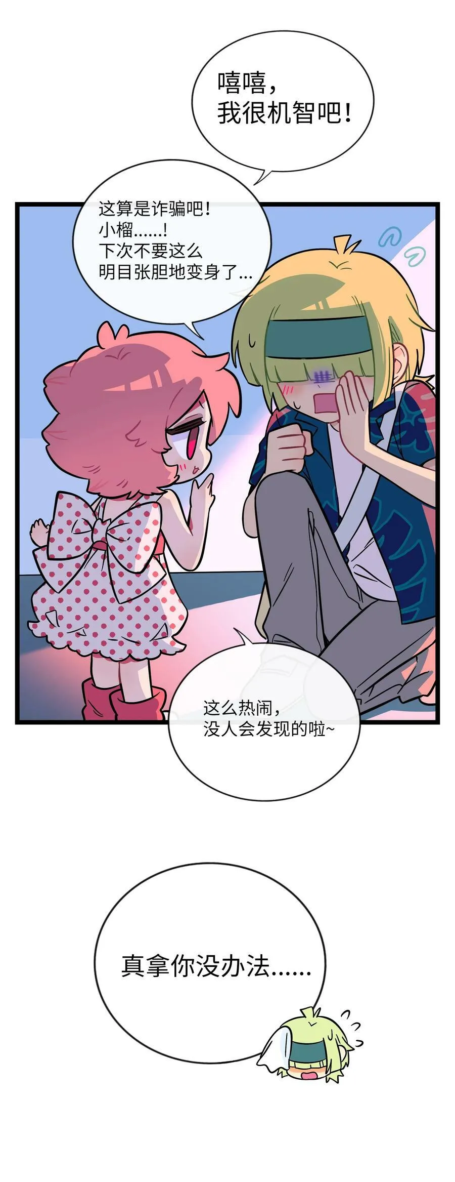 037 抱抱我吧～（附加联动福利） 第18页