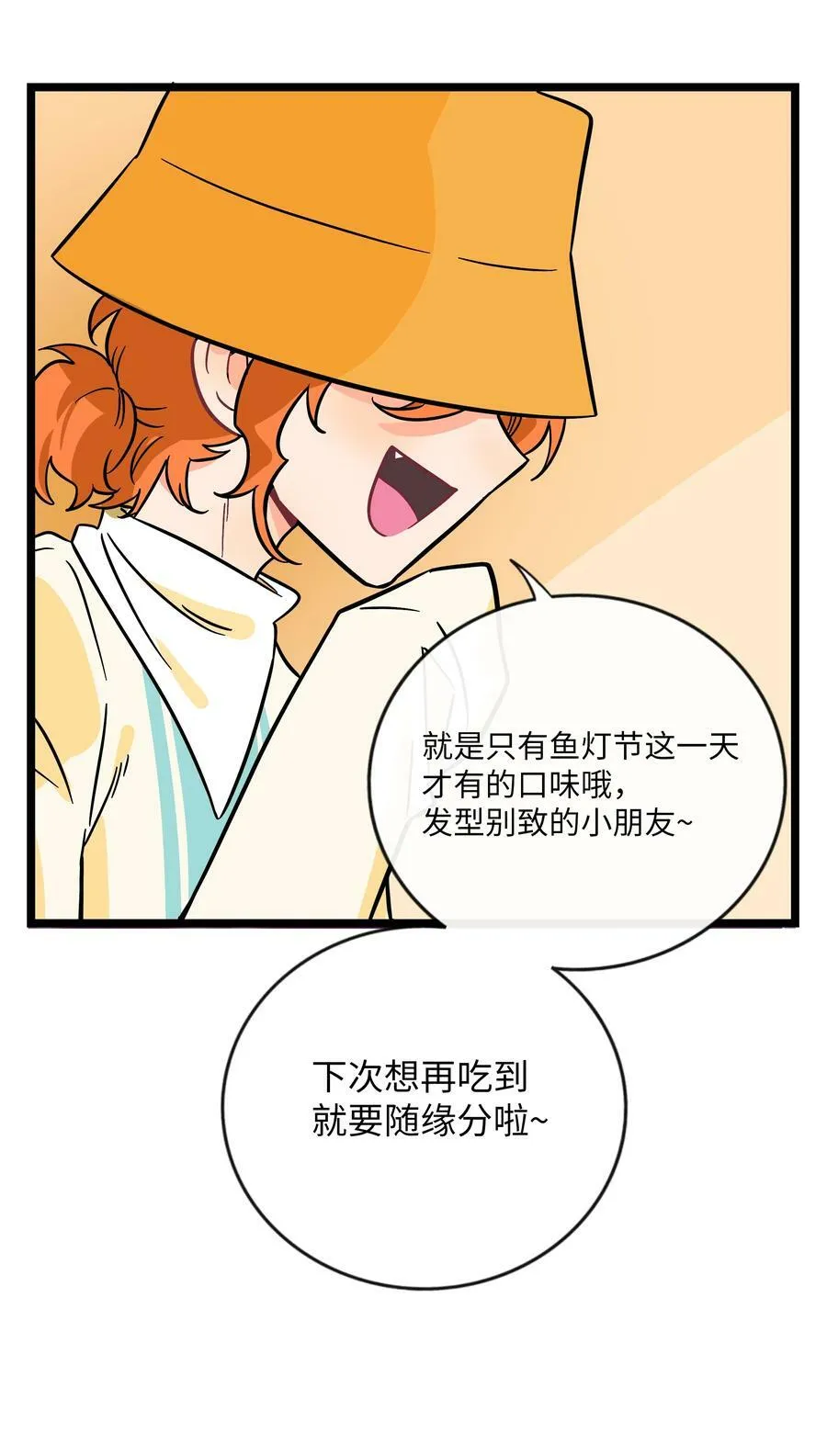037 抱抱我吧～（附加联动福利） 第23页