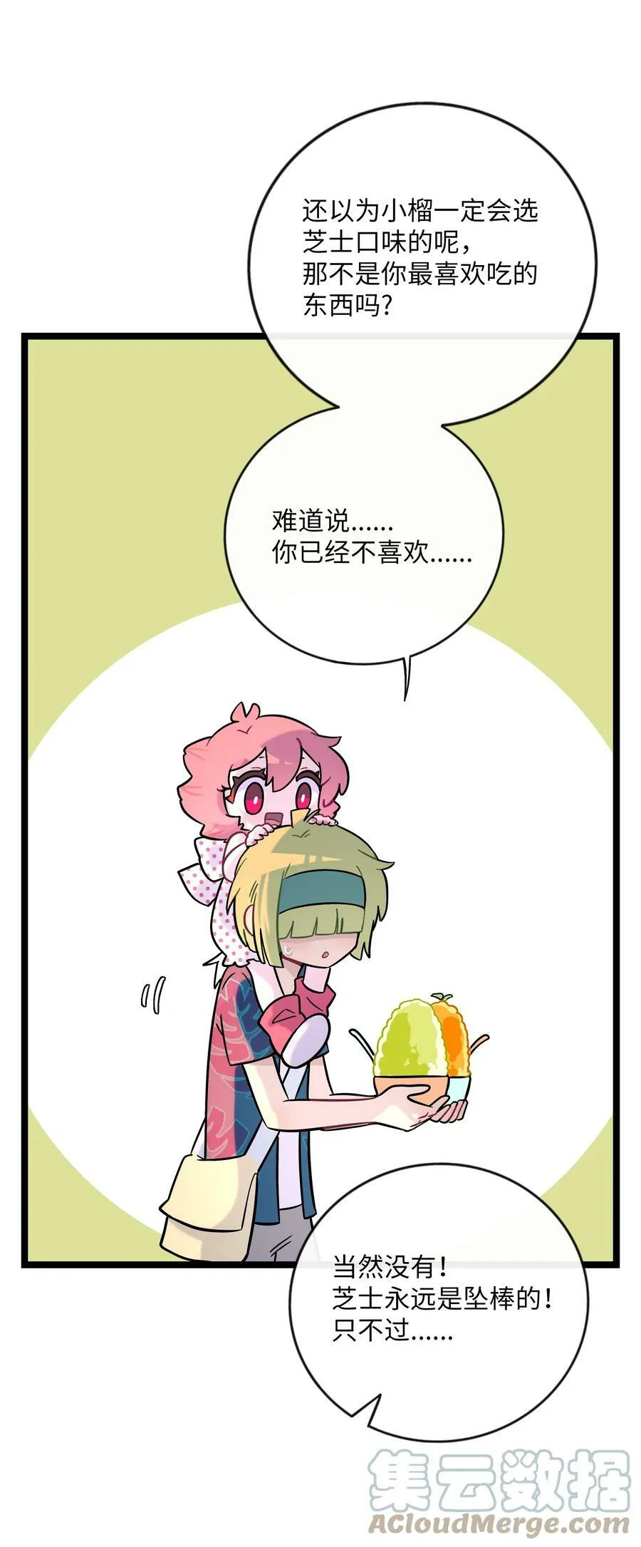 037 抱抱我吧～（附加联动福利） 第25页