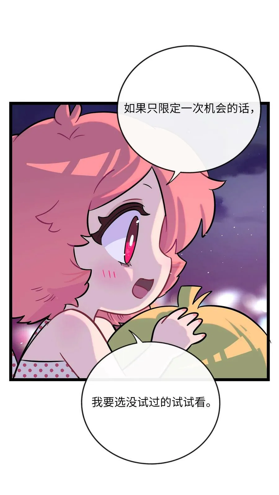 037 抱抱我吧～（附加联动福利） 第26页