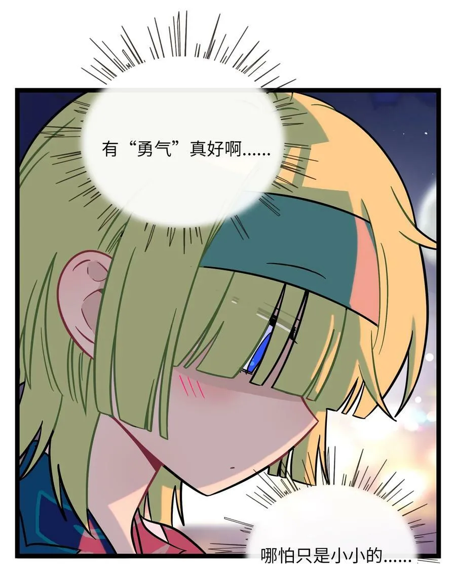 037 抱抱我吧～（附加联动福利） 第29页