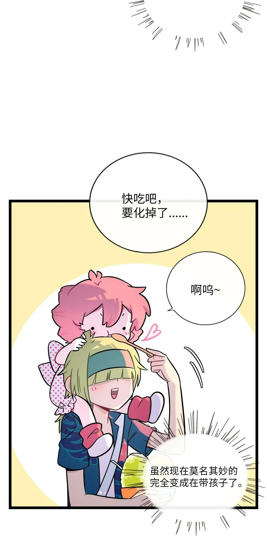 037 抱抱我吧～（附加联动福利） 第30页