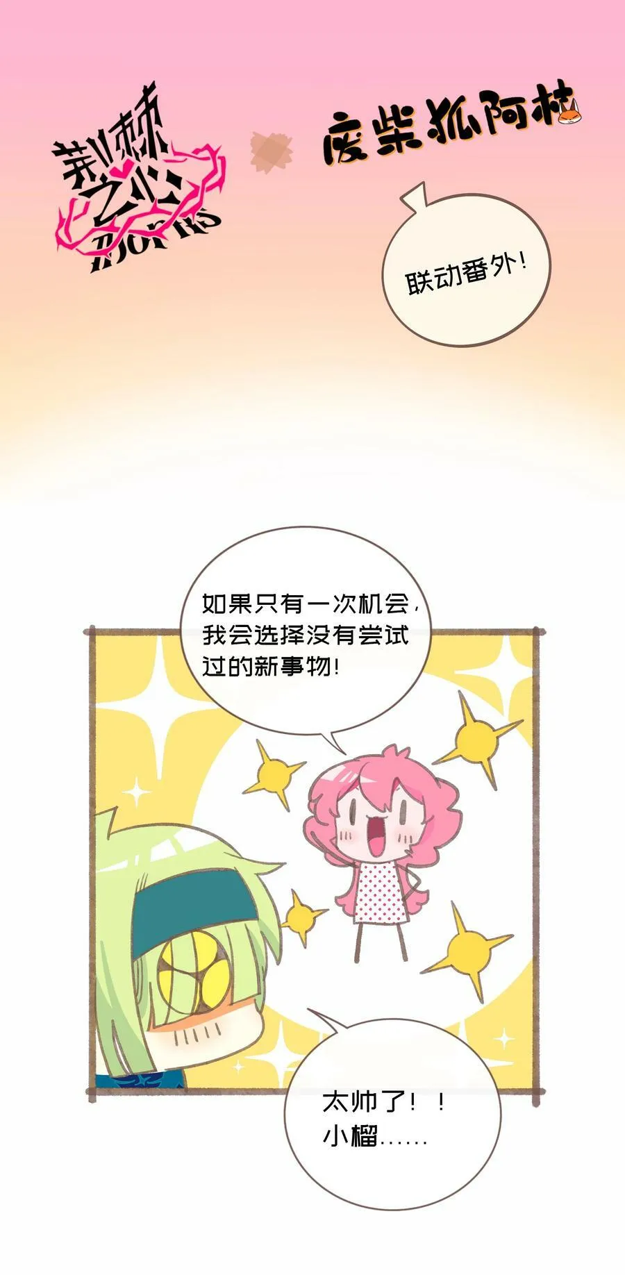 037 抱抱我吧～（附加联动福利） 第39页