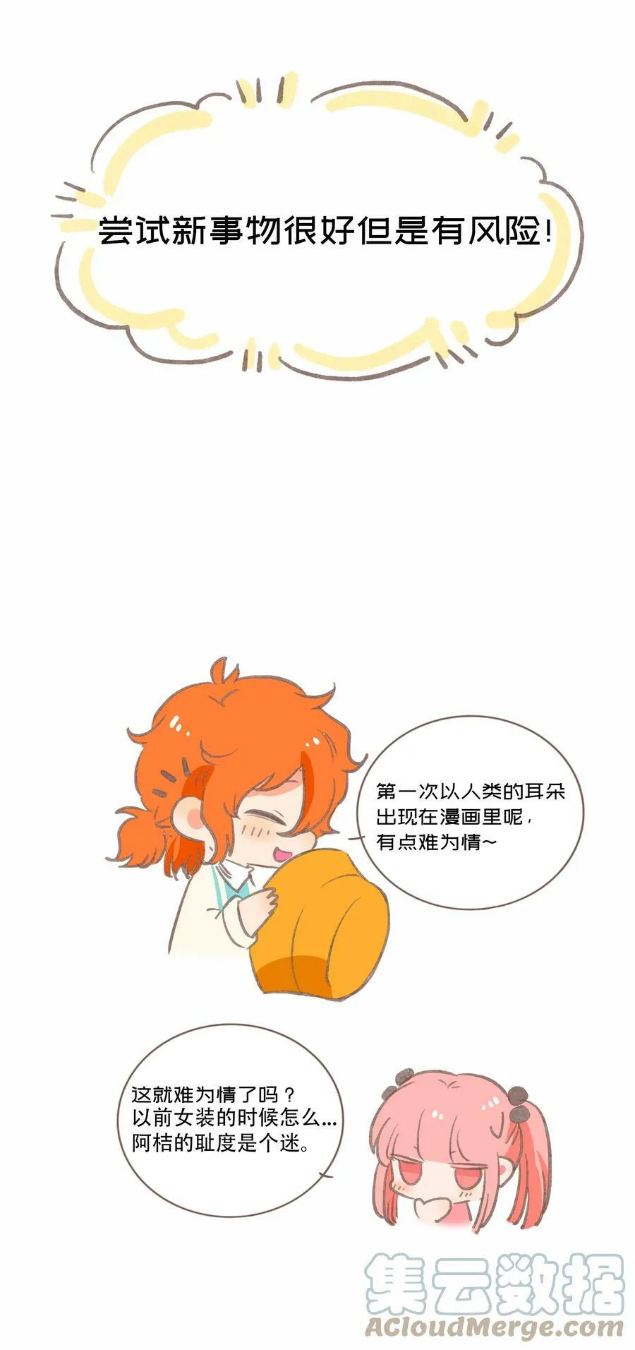 037 抱抱我吧～（附加联动福利） 第43页