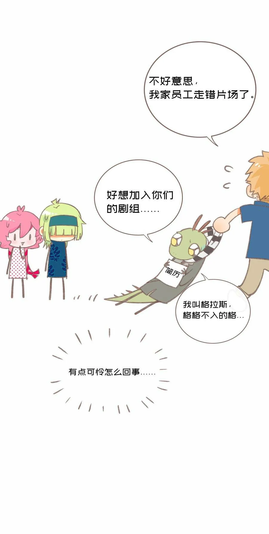 037 抱抱我吧～（附加联动福利） 第48页