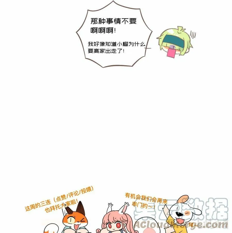 037 抱抱我吧～（附加联动福利） 第55页