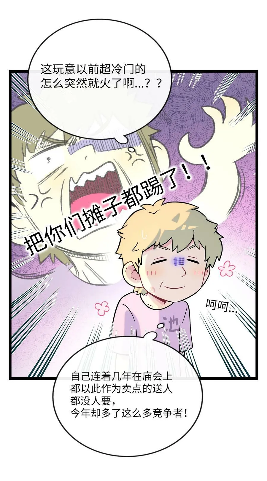 038 夏末的悸动 第6页