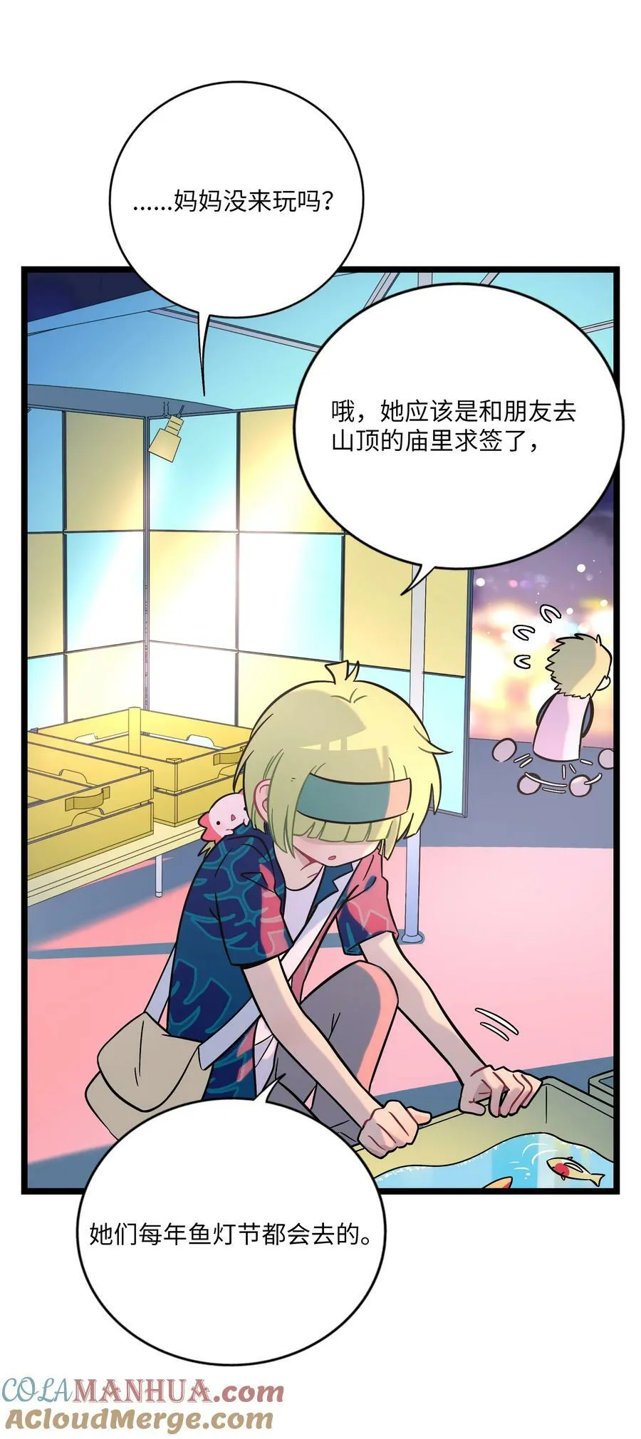 038 夏末的悸动 第9页