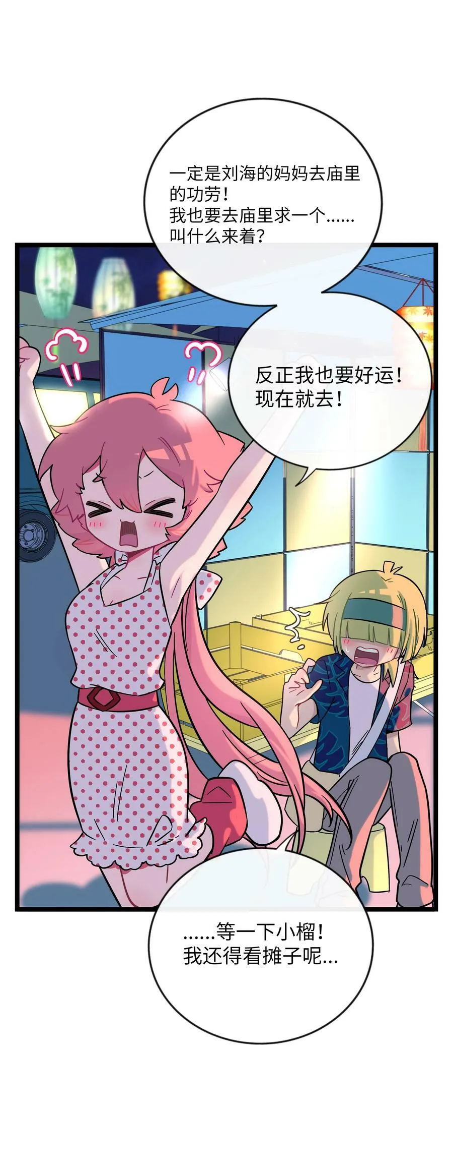 038 夏末的悸动 第16页