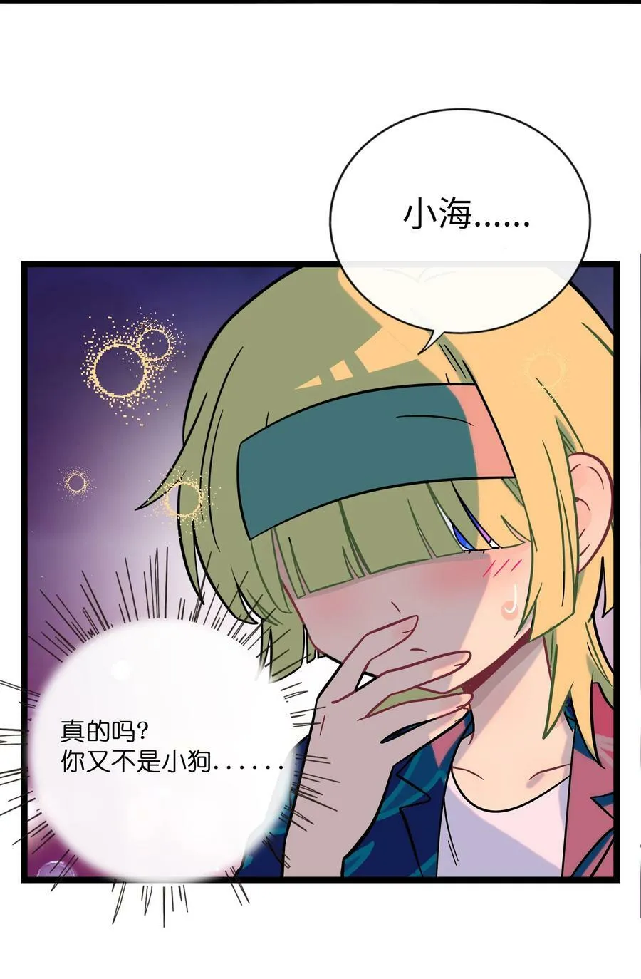 038 夏末的悸动 第20页