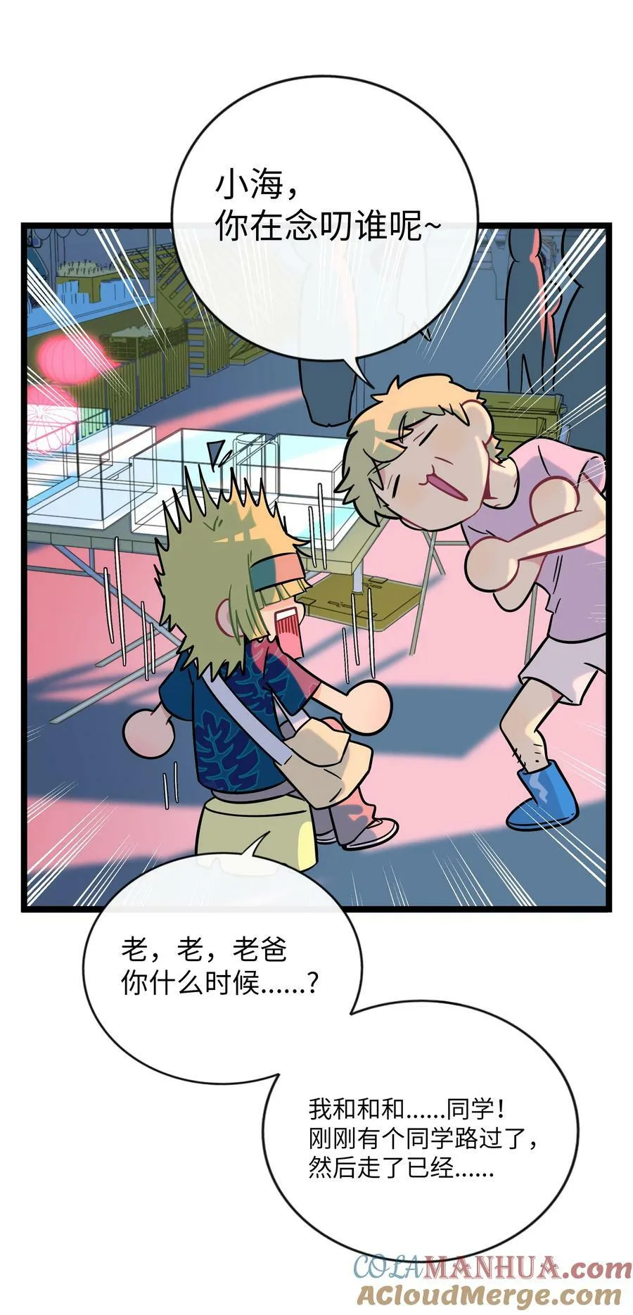 038 夏末的悸动 第27页