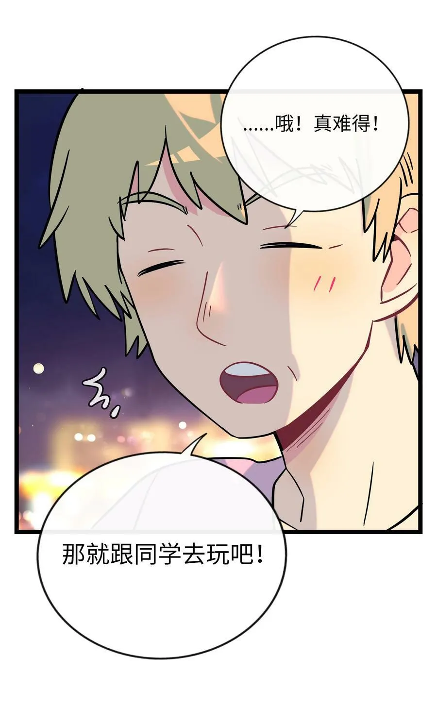 038 夏末的悸动 第28页