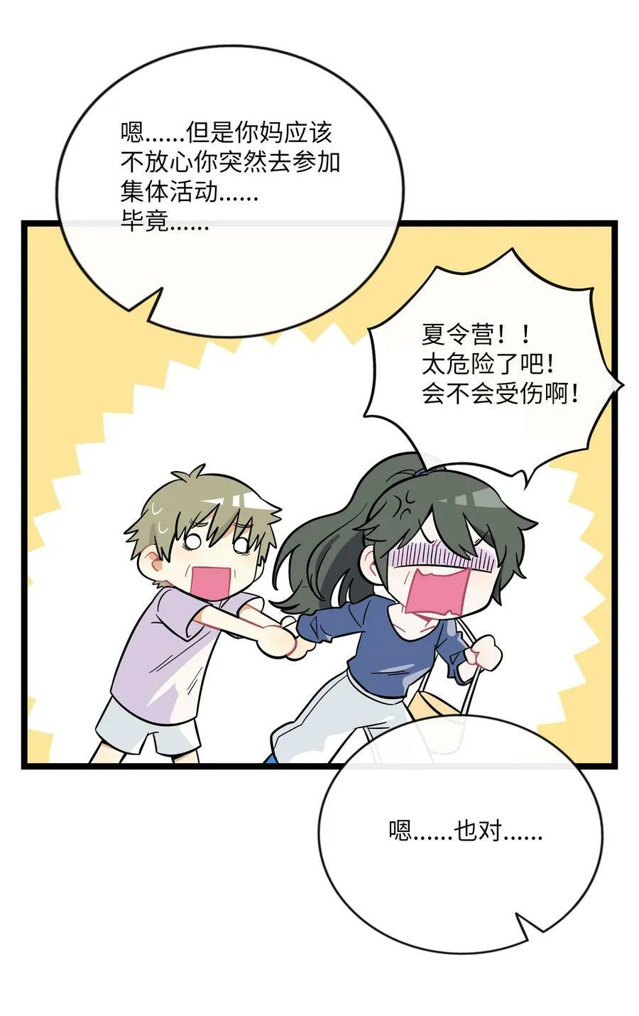 038 夏末的悸动 第34页